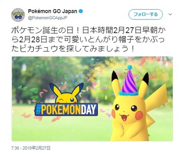 2月27日は ポケットモンスター の誕生日 ポケモンgo で特別なピカチュウが出現チュウ Game Spark 国内 海外ゲーム情報サイト