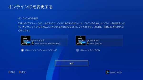 Ps Networkオンラインid変更のプレビュープログラムに参加 Idの変更方法と使用感をお届け 特集 Game Spark 国内 海外ゲーム情報サイト