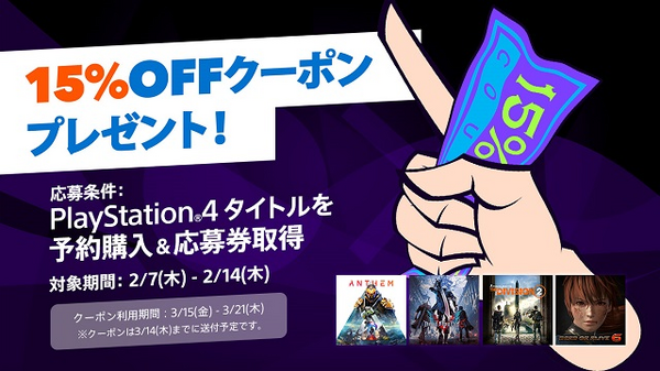 PS4 スペシャルバンドルクーポン ゲームソフト2本ダウンロードコード