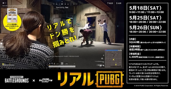 新宿 Inspyre にて リアル Pubg 体験イベント開催決定 コラボカフェやグッズ販売も Game Spark 国内 海外ゲーム情報サイト