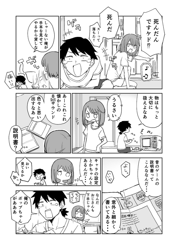 読み切り漫画 レトロゲームトリップ 物置で見つけたのはレトロゲーム機と 説明書 14枚目の写真 画像 Game Spark 国内 海外ゲーム情報サイト