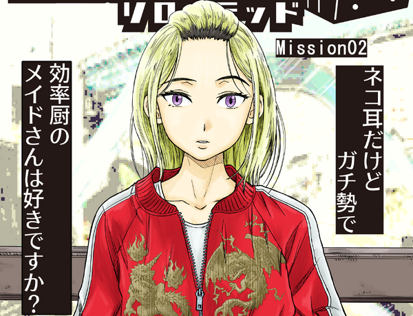 洋ゲー漫画 メガロポリス ノックダウン リローデッド Mission 02 ネコ耳だけどガチ勢で効率厨のメイドさんは好きですか Game Spark 国内 海外ゲーム情報サイト