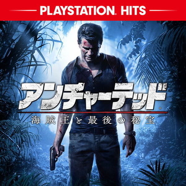 Ps Plus 年4月度フリープレイは アンチャーテッド 海賊王と最後の秘宝 など モンハン ワールド も21日まで提供中 Game Spark 国内 海外ゲーム情報サイト