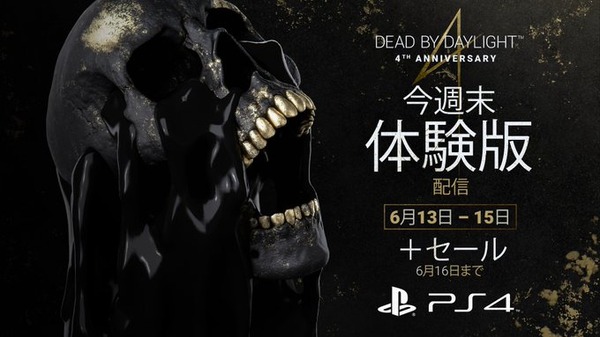 Ps4版 Dead By Daylight 6月15日までの期間限定でプレイできる体験版が配信中 Game Spark 国内 海外ゲーム情報サイト