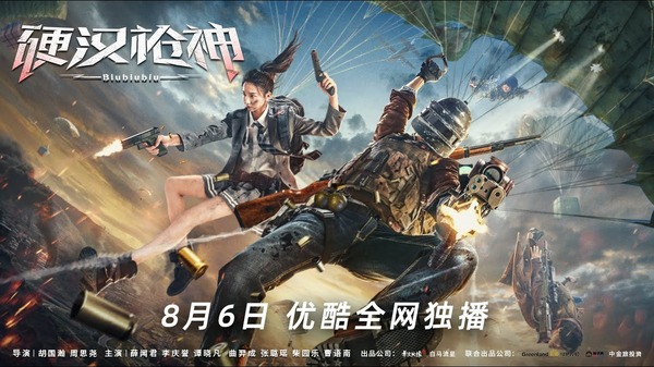 『PUBG』に激似！？e-Sportsテーマのバトロワ映画「Biubiubiu」中国向けに8月6日公開予定 | Game*Spark - 国内・海外ゲーム情報サイト
