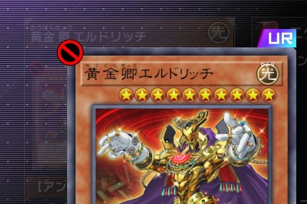 エルドリッチ、まさかの禁止カードに!『遊戯王 マスターデュエル』の
