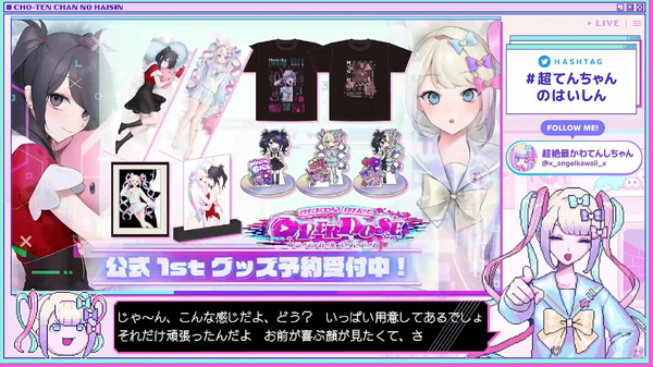 NEEDY GIRL OVERDOSE』グッズ発売決定!超てんちゃん&あめちゃんの NEEDY GIRL OVERDOSE』グッズ発売決定!超てんちゃん&あめちゃんの