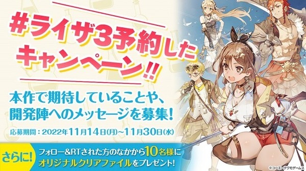 ライザのアトリエ3』トリダモノさん描き下ろしイラスト公開―「予約した