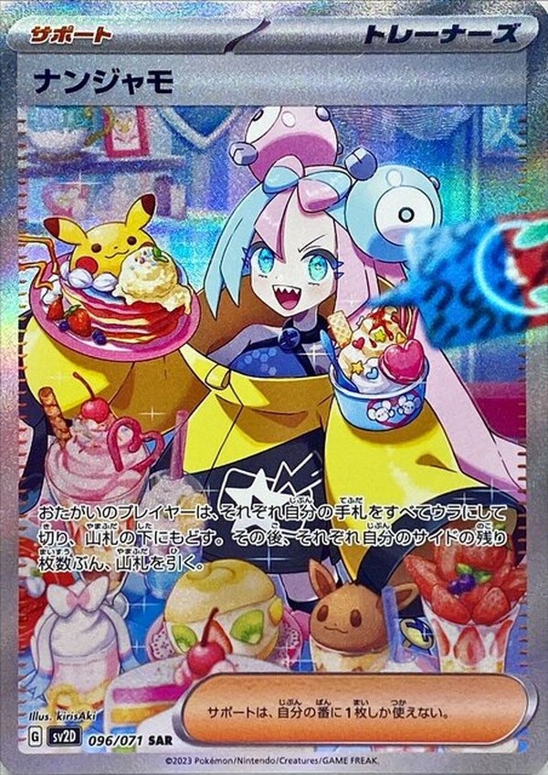 特別価格】ポケモンカード ナンジャモ sr sar 【極美品 ...