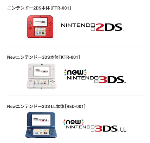 ニンテンドー2DS、Newニンテンドー3DS、Newニンテンドー3DS LL修理