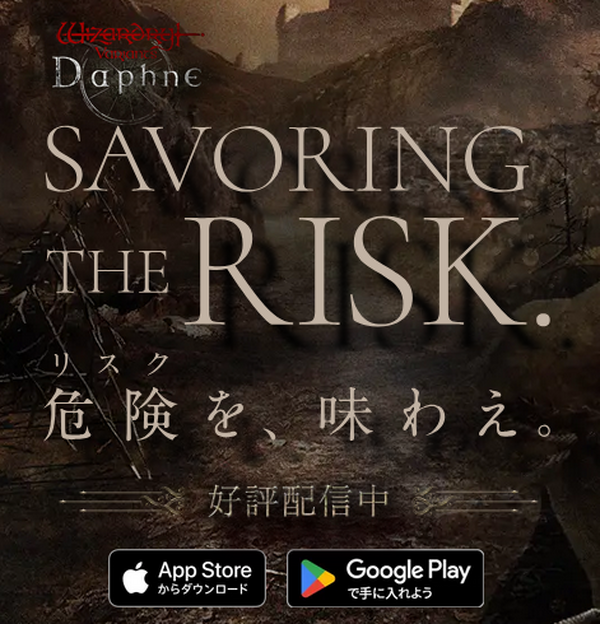 Wizardry Variants Daphne』本日（2024年10月22日）14時ごろアプリ