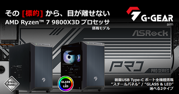 最新ゲーミング最速CPU「Ryzen 7 9800X3D」搭載!TSUKUMOのミニ 最新ゲーミング最速CPU「Ryzen 7 9800X3D」搭載!TSUKUMOのミニ