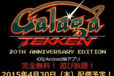 『鉄拳』と『ギャラガ』コラボ作品『Galaga TEKKEN』配信決定…パックマンや『スプラッターハウス』からも登場 画像