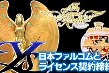 エディア、日本ファルコムとPCエンジン版『イース』『ドラゴンスレイヤー英雄伝説』『風の伝説ザナドゥ』の全世界向け商品化ライセンス契約を締結。現行機での移植開発を目指す 画像
