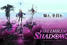 FE新作スピンオフの“ロールプレイング推理バトル”『ファイアーエムブレム シャドウズ』電撃発表！本日9月25日よりいきなり配信 画像