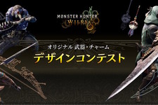実装されるオリジナル武器・チャームはこの2つ！『モンハンワイルズ』デザインコンテストの最優秀作品発表【TGS2025】 画像