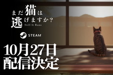 背筋氏がシナリオ手掛けるホラー『まだ猫は逃げますか？』は10月27日に発売―ネコになって怪奇現象の謎に迫る 画像
