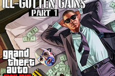 『GTA Online』最新アップデート「Ill-Gotten Gains Part 1」の配信日が決定 画像