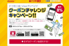 【PR】「ドコモ口座 Visaプリペイド クーポンチャレンジキャンペーン！！」実施中―6月30日までのチャンス 画像