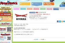 『ドラゴンクエスト』新作発表会が7月28日に開催、ネット中継も実施 画像