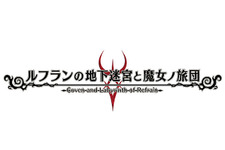 日本一ソフトウェア、一人称視点DRPG『ルフランの地下迷宮と魔女ノ旅団』発表！ キャラデザは原田たけひと 画像