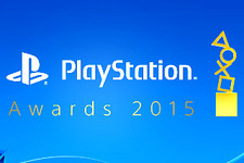 「PlayStation Awards 2015」開催日決定！―「ユーザーズチョイス賞」投票受付も開始 画像