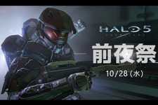 『Halo 5: Guardians』発売前夜祭の開催決定！―INSIDE Xboxのニコ生も実施 画像