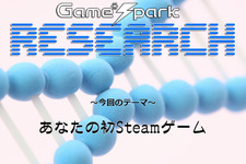 Game*Sparkリサーチ『あなたの初Steamゲーム』回答受付中！ 画像