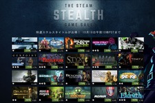 Steamでステルスゲームセール開催中―大作ゲームをはじめ60タイトル以上対象、最大90％オフ 画像