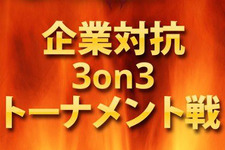 選べ。休出するか、くたばるか…第2回「企業対抗格ゲー大会」開催決定 ― 大晦日に企業戦士が『ギルティギア』で激突 画像