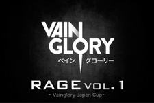 e-Sportsイベント「RAGE」にてモバイル向けMOBAタイトル『Vainglory』大会が開催！ 画像