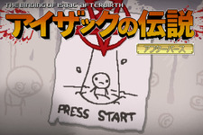 グロカワローグライク『The Binding of Isaac: Afterbirth』が公式日本語対応 画像