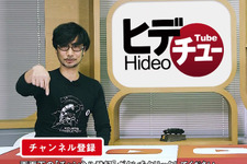 小島監督の新番組「ヒデチュー」第1回がYouTubeで配信開始！ 画像