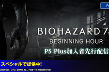PS4『バイオハザード7 レジデントイービル』体験版、PS Plus加入者に先行配信 画像