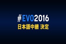 世界最大級の格ゲー大会「EVO2016」Twitchにて日本語中継決定 画像