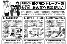 日本政府が『ポケモンGO』配信に向け注意喚起―イラスト交えトレーナーにおねがい 画像