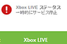 Xbox LIVEで一時的なサービス障害、MSが復旧作業中【UPDATED】 画像