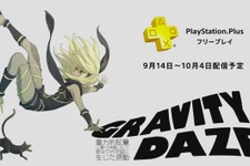 PS4版『GRAVITY DAZE』がPS Plusのフリープレイに登場！ 9月14日から10月4日まで配信 画像