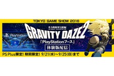 『GRAVITY DAZE 2』「TGS2016」体験版がPS Plus会員向けに配信決定！9月21日より5日間限定 画像