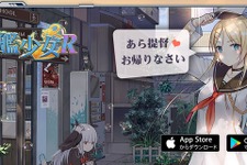 中国の艦艇擬人化スマホゲーム『戦艦少女R』日本サービス開始 画像