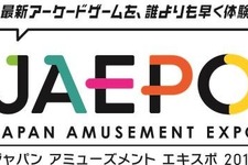 「JAEPO 2017」開催概要が公開―「闘会議」と初の合同開催 画像