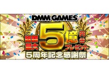 DMM GAMES、5周年記念として総額最大5億円分プレゼントキャンペーンを開催 ─ 『御城プロジェクト』『一血卍傑』などでは特典の配布も 画像