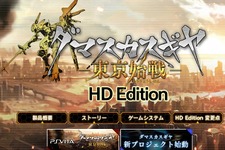 ロボハクスラ『ダマスカスギヤ東京始戦 HD Edition』PS4/PC版が発表、Vita向け新作も発表 画像
