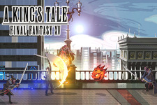 『FF15』限定特典スピンオフ「A King’s Tale: Final Fantasy XV」海外で無料配信へ 画像