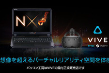 LEVEL ∞よりHTC ViveとVR推奨スペックノートPCのお得セットが販売開始 画像