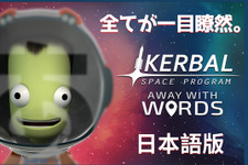 宇宙開発シム『Kerbal Space Program』日本語正式実装！―アップデート1.3配信開始 画像