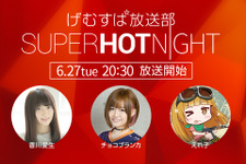【特番】香川愛生とチョコブランカも出演！PS4日本語版『SUPERHOT』6月27日生放送！ 画像
