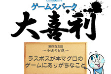 【大喜利】『ラスボスが本マグロのゲームにありがちなこと』回答募集中！ 画像