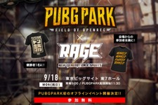 『PUBG』オフラインイベントが9月18日に東京ビッグサイトで開催！―優勝者には「ドン勝Tシャツ」が！ 画像