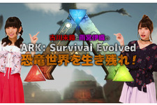 PS4『ARK：Survival Evolved』のゲーム攻略動画第1弾が公開！ 画像